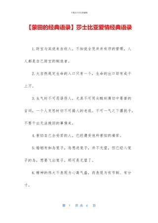 莎士比亚爱情经典语录