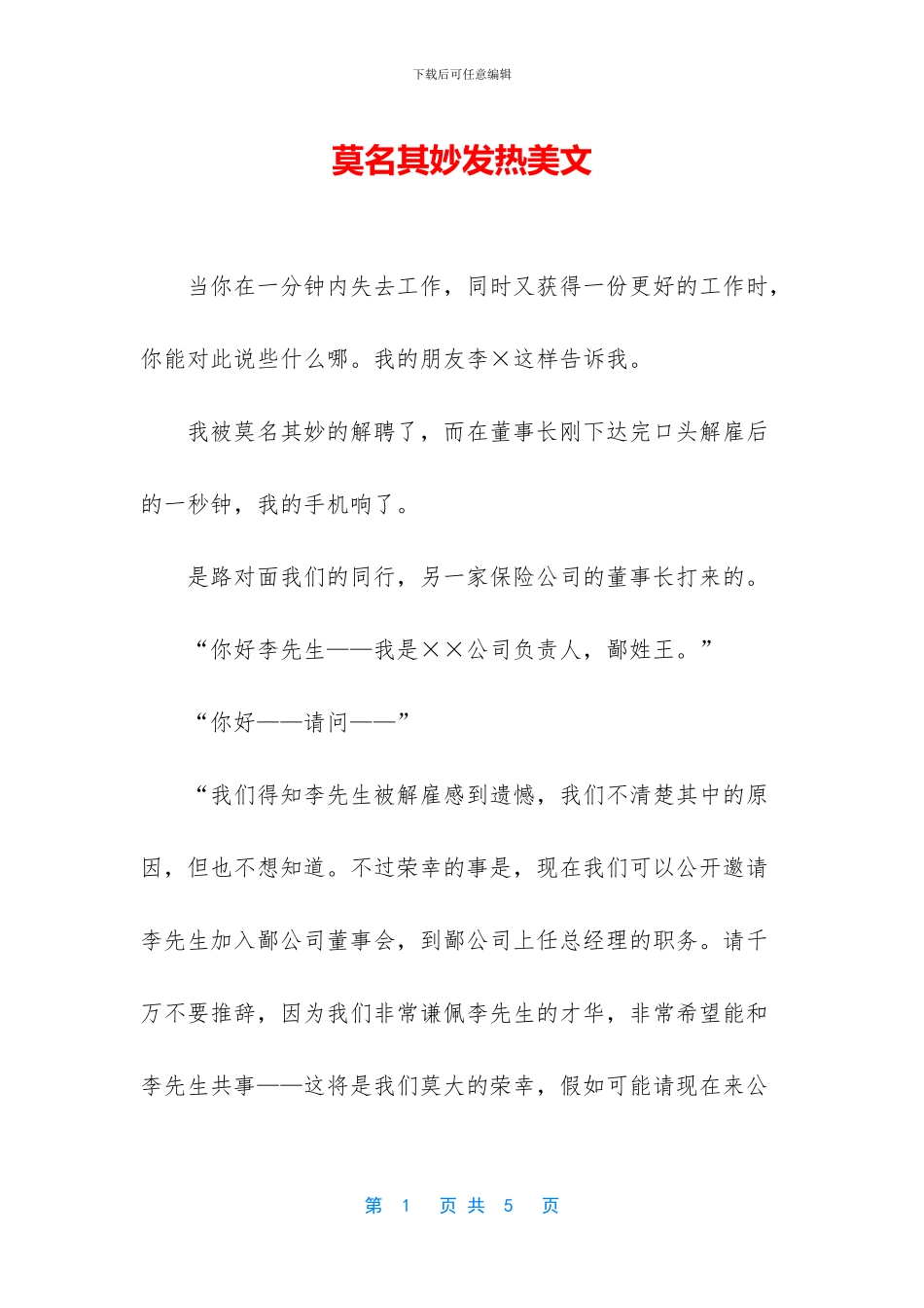 莫名其妙发热美文_第1页