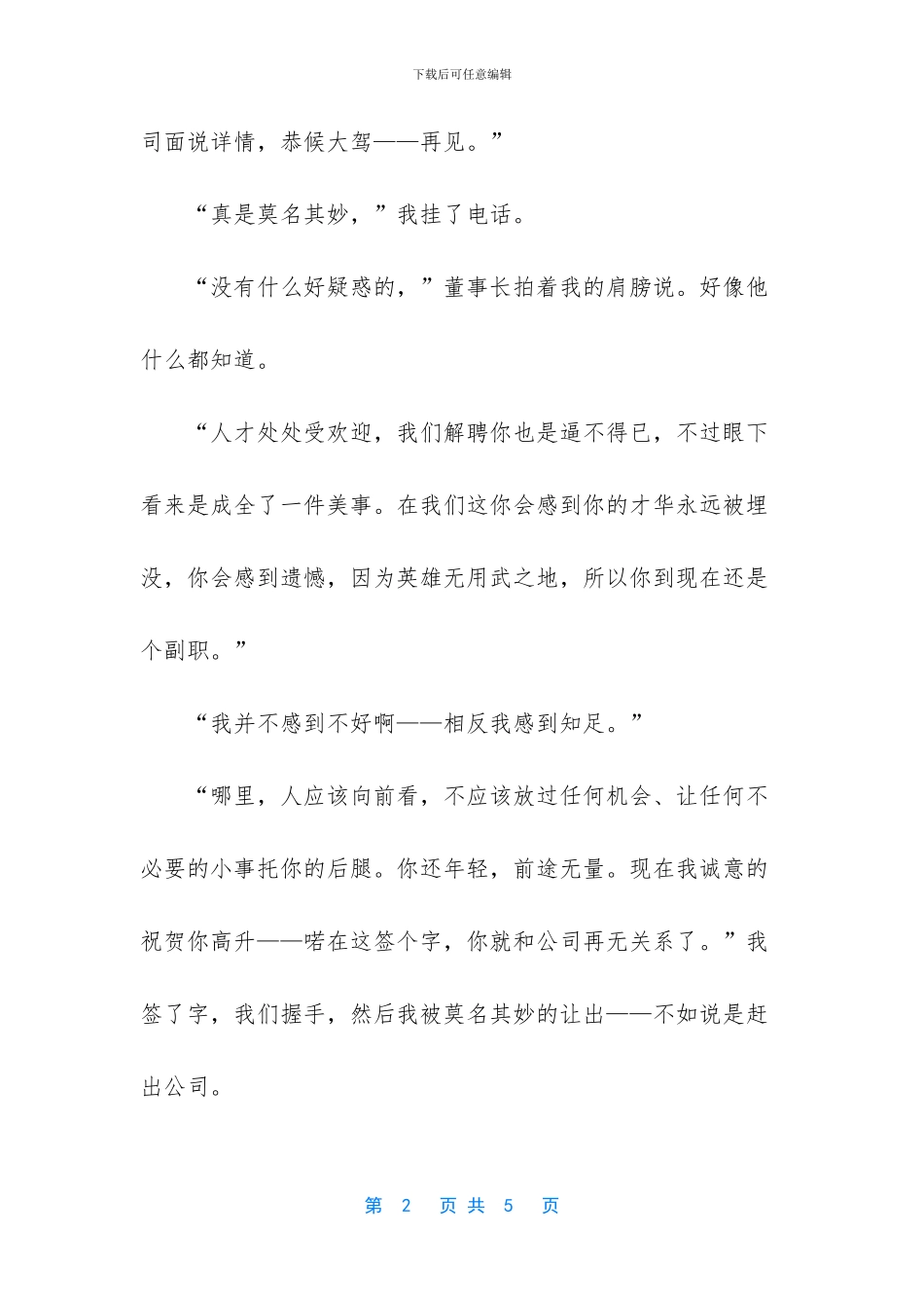 莫名其妙发热美文_第2页