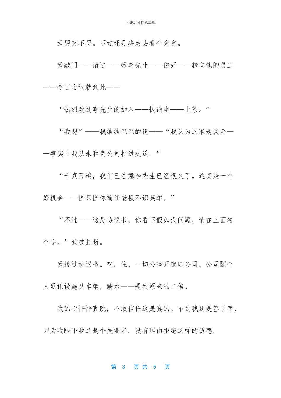 莫名其妙发热美文_第3页