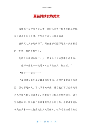 莫名其妙发热美文