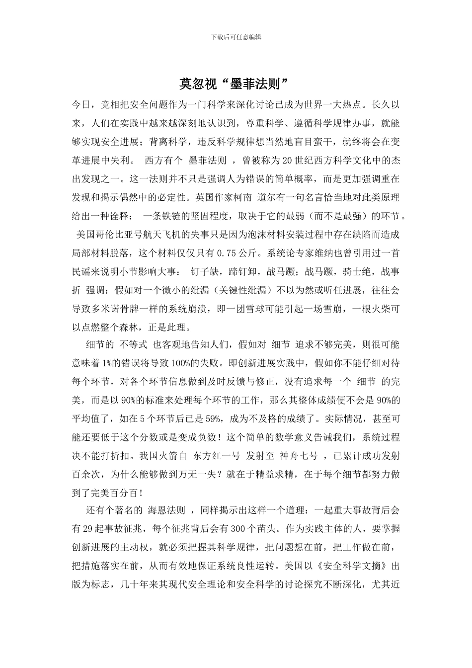 莫忽视“墨菲法则”_第1页