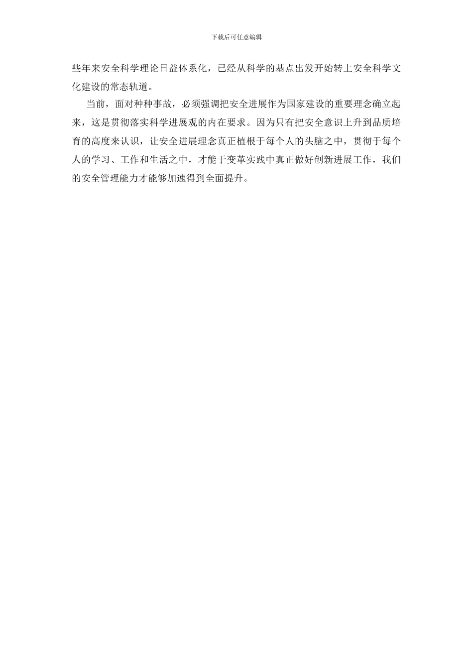 莫忽视“墨菲法则”_第2页