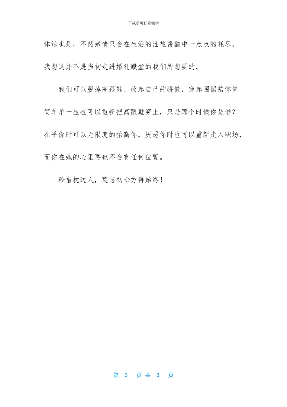 莫忘初心方得始终_第3页