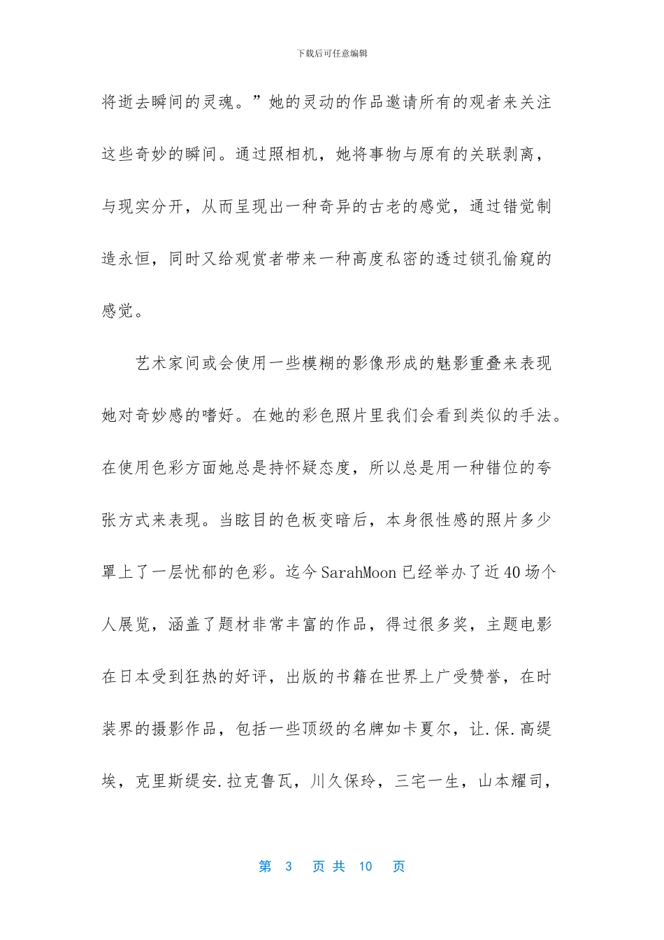莎拉·莫恩：人文风尚的先驱_第3页