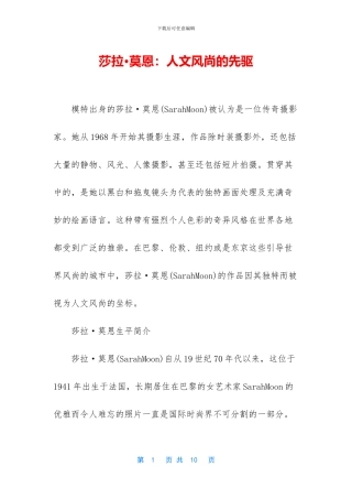 莎拉·莫恩：人文风尚的先驱
