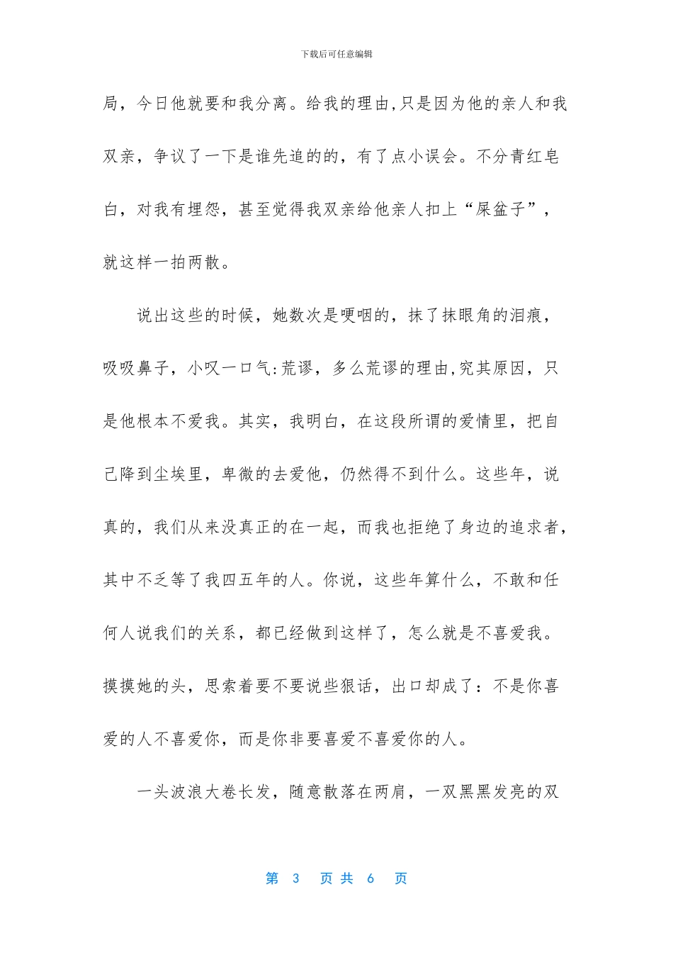莫卑微了自己荒凉了爱情美文_第3页