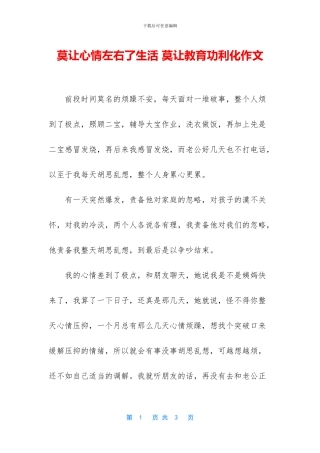 莫让心情左右了生活