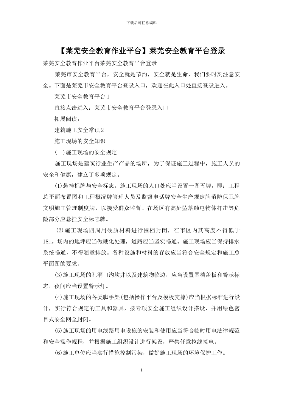 莱芜安全教育平台登录_第1页