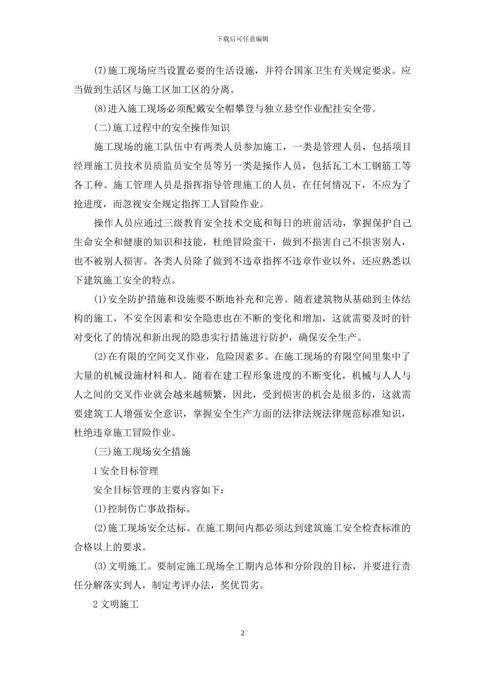 莱芜安全教育平台登录_第2页