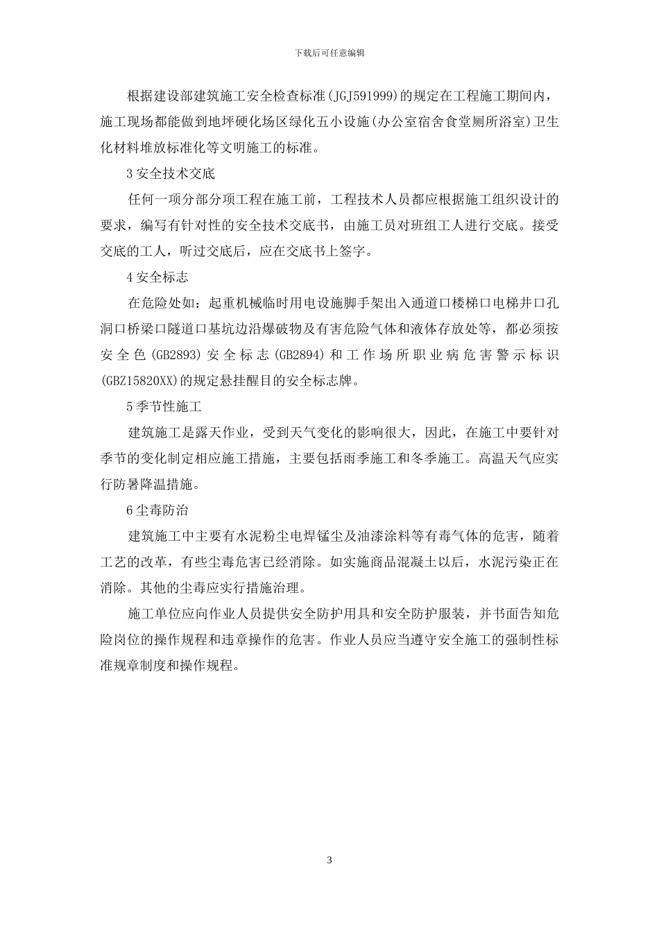 莱芜安全教育平台登录_第3页