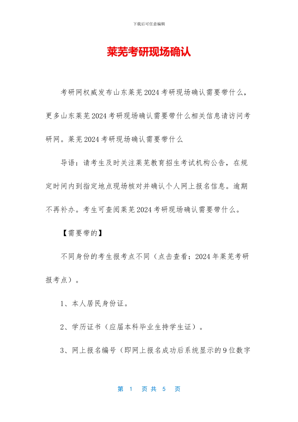 莱芜考研现场确认_第1页