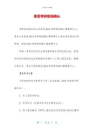 莱芜考研现场确认