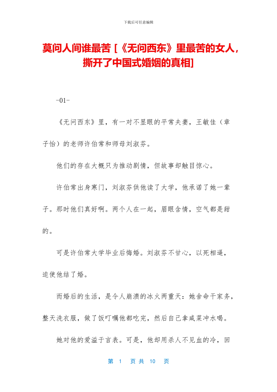 莫问人间谁最苦_第1页