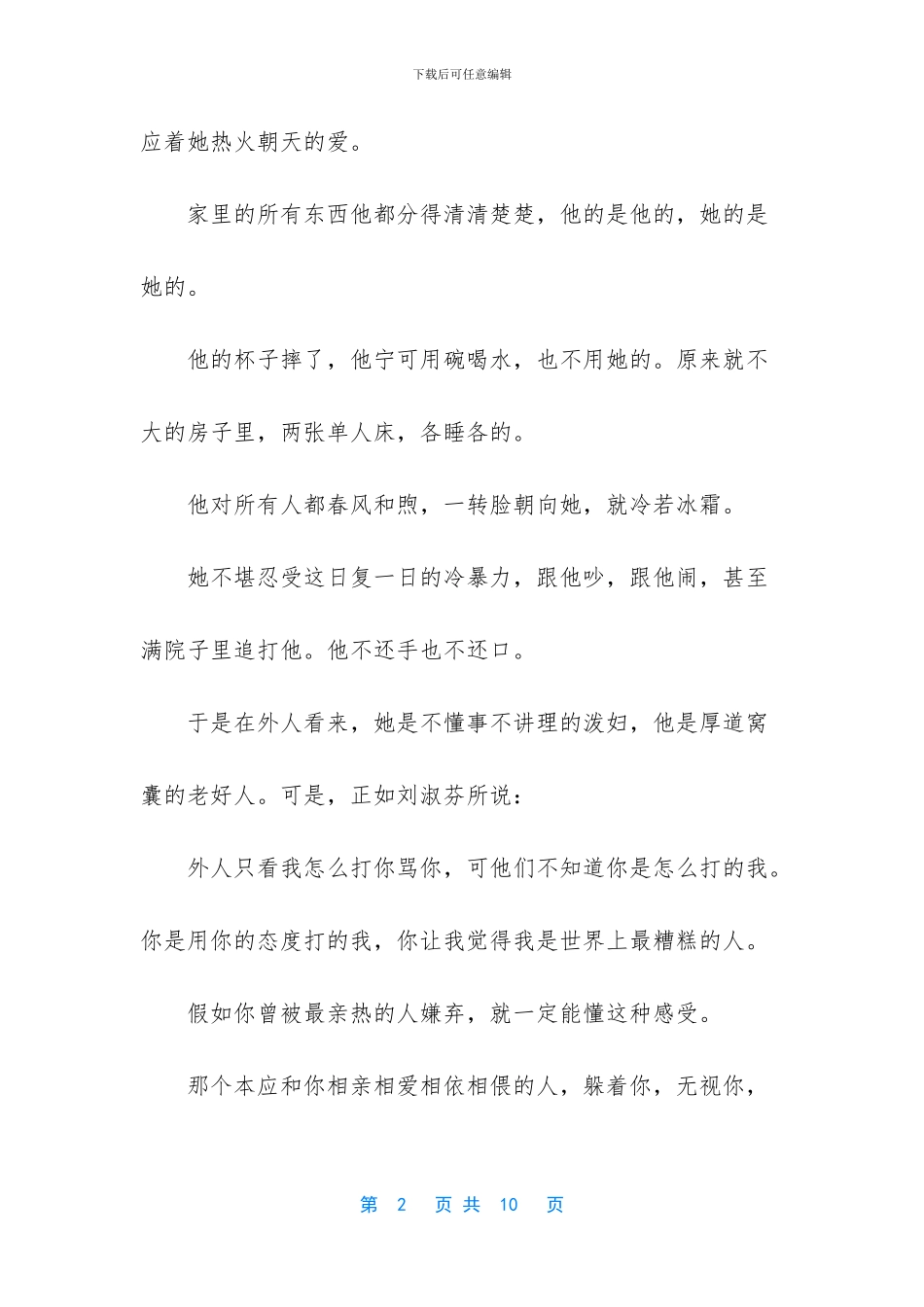 莫问人间谁最苦_第2页
