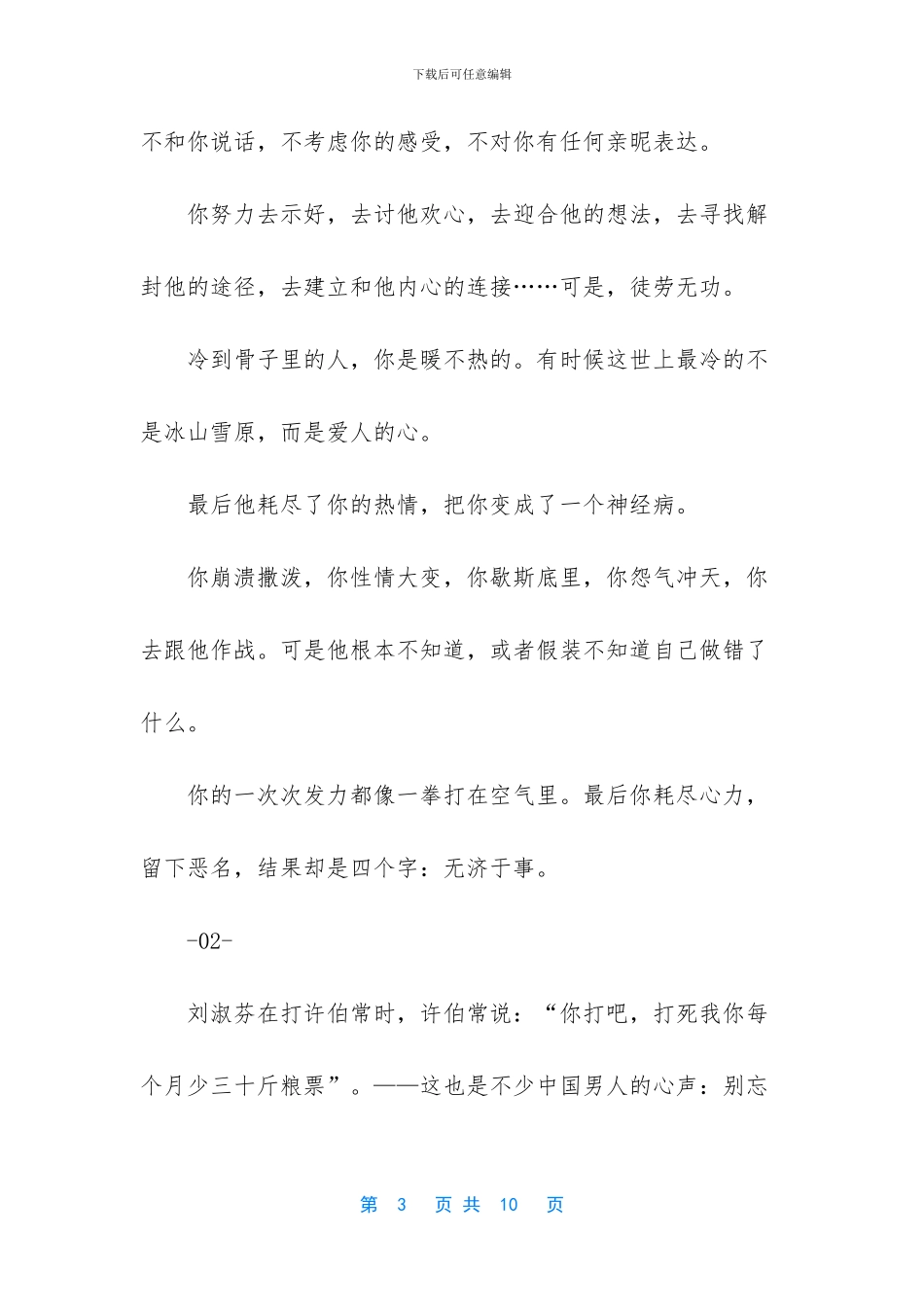 莫问人间谁最苦_第3页