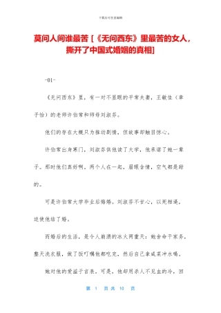 莫问人间谁最苦