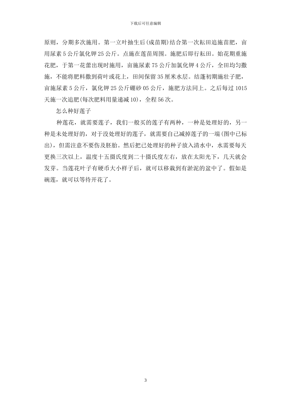 莲子种子怎么种_第3页