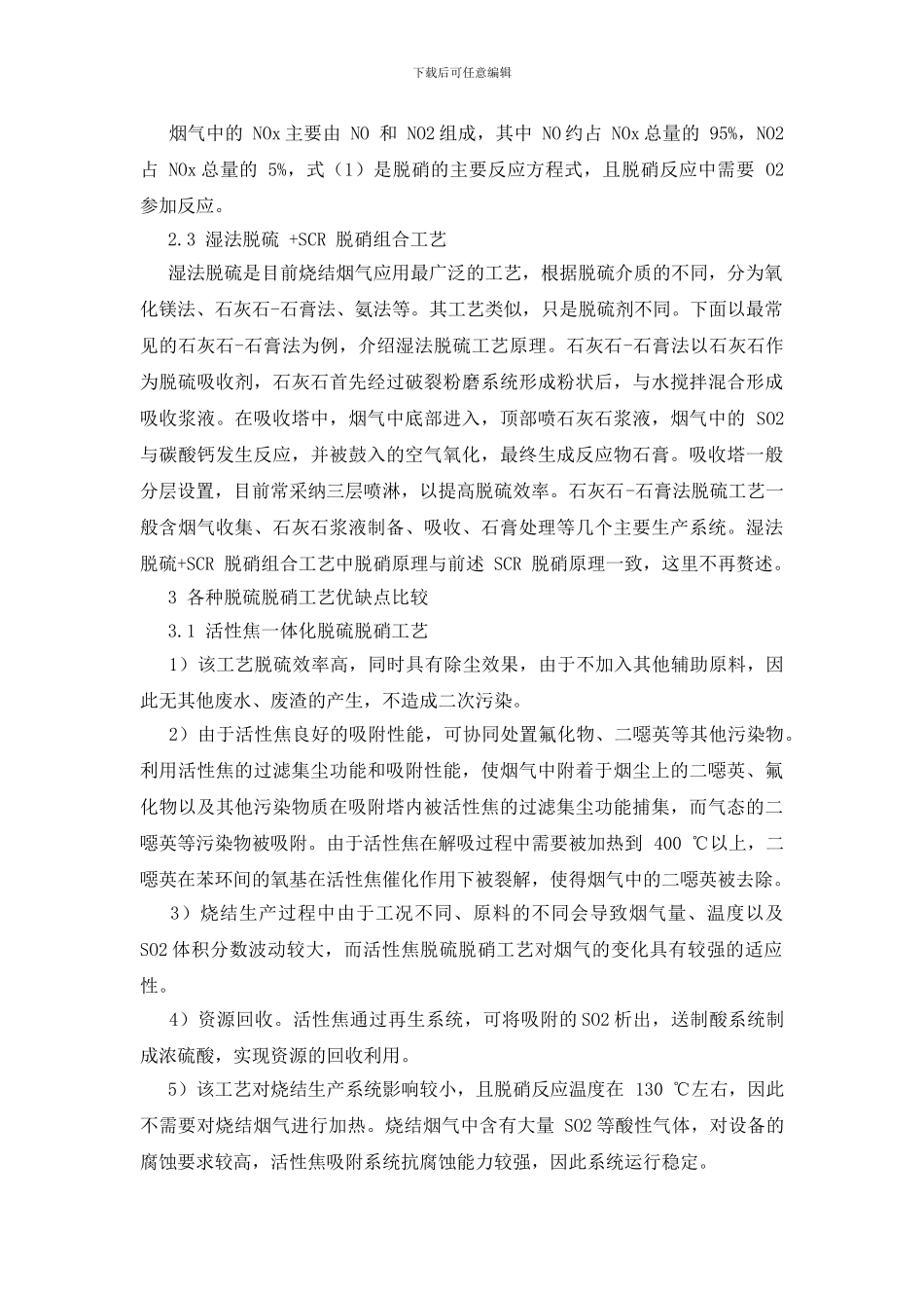 莱烧结烟气脱硫脱硝工艺的比较_第3页