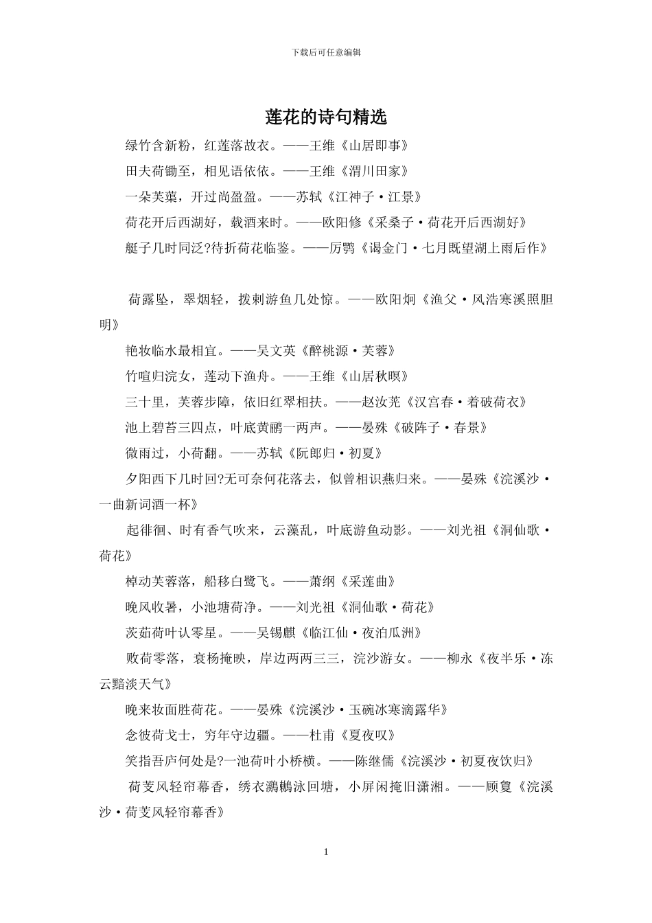 莲花的诗句精选_第1页