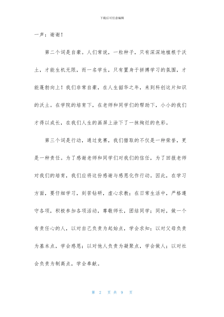 获奖优秀学员的讲话稿范文四篇_第2页