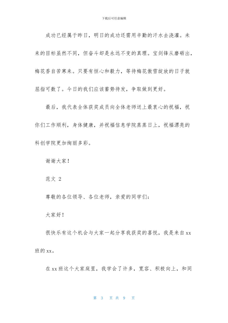 获奖优秀学员的讲话稿范文四篇_第3页