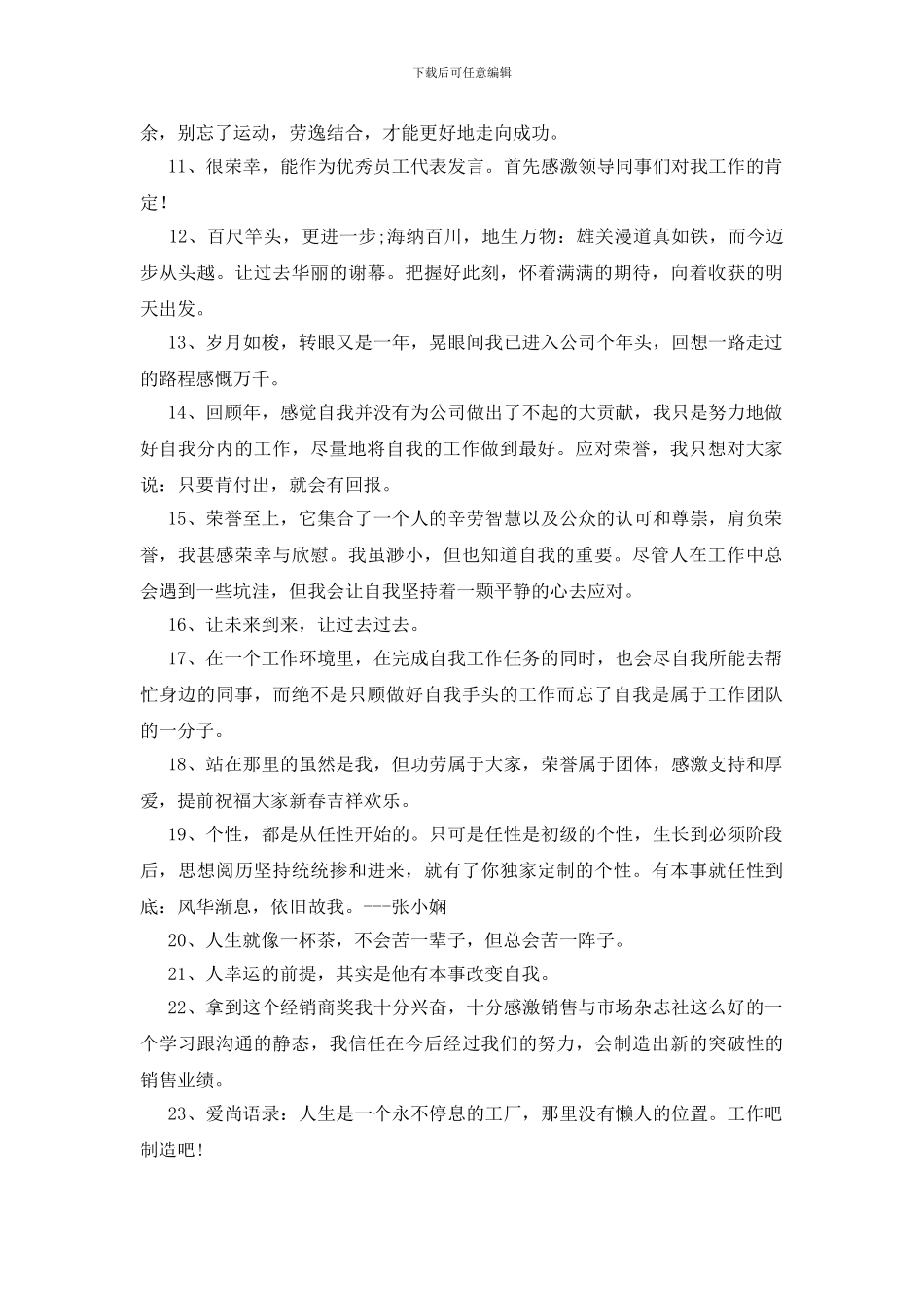 获奖感言一句话178句_第2页