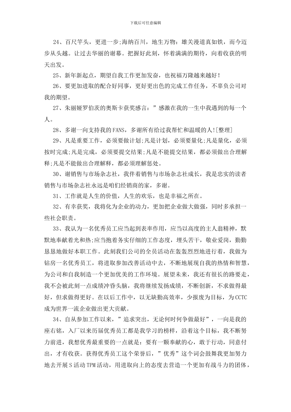 获奖感言一句话178句_第3页