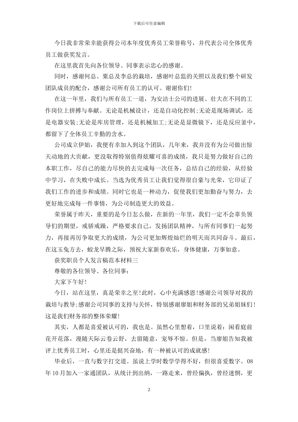 获奖职员个人发言稿范本材料五篇_第2页