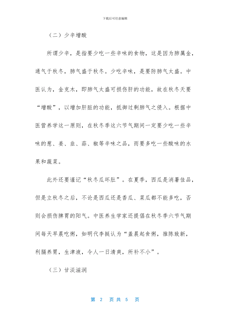 药膳食疗3000例-食疗养生都有哪些禁忌_第2页