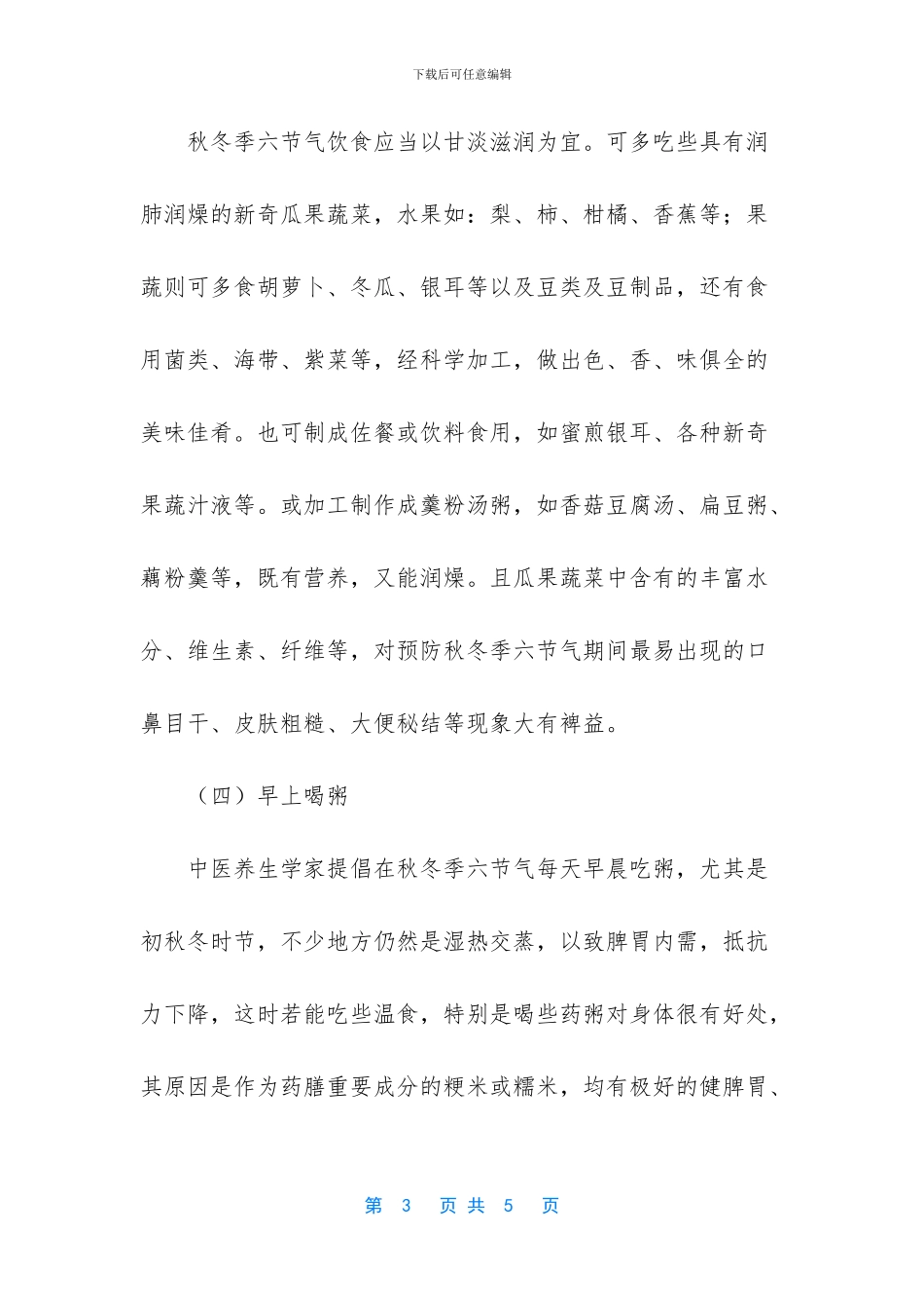 药膳食疗3000例-食疗养生都有哪些禁忌_第3页