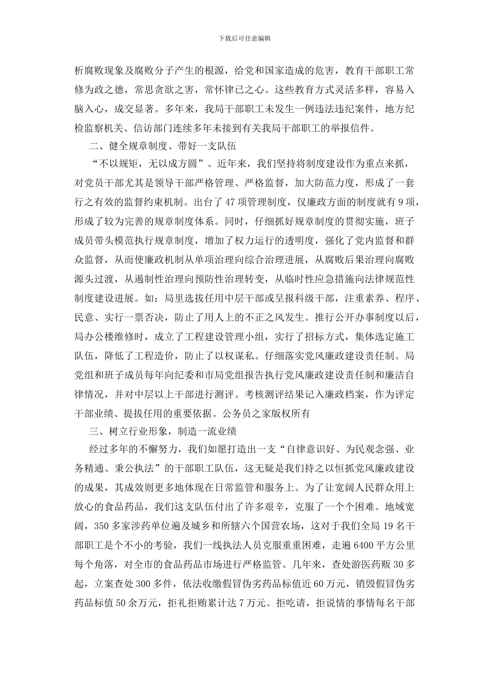 药监部门勤政廉洁经验交流_第2页