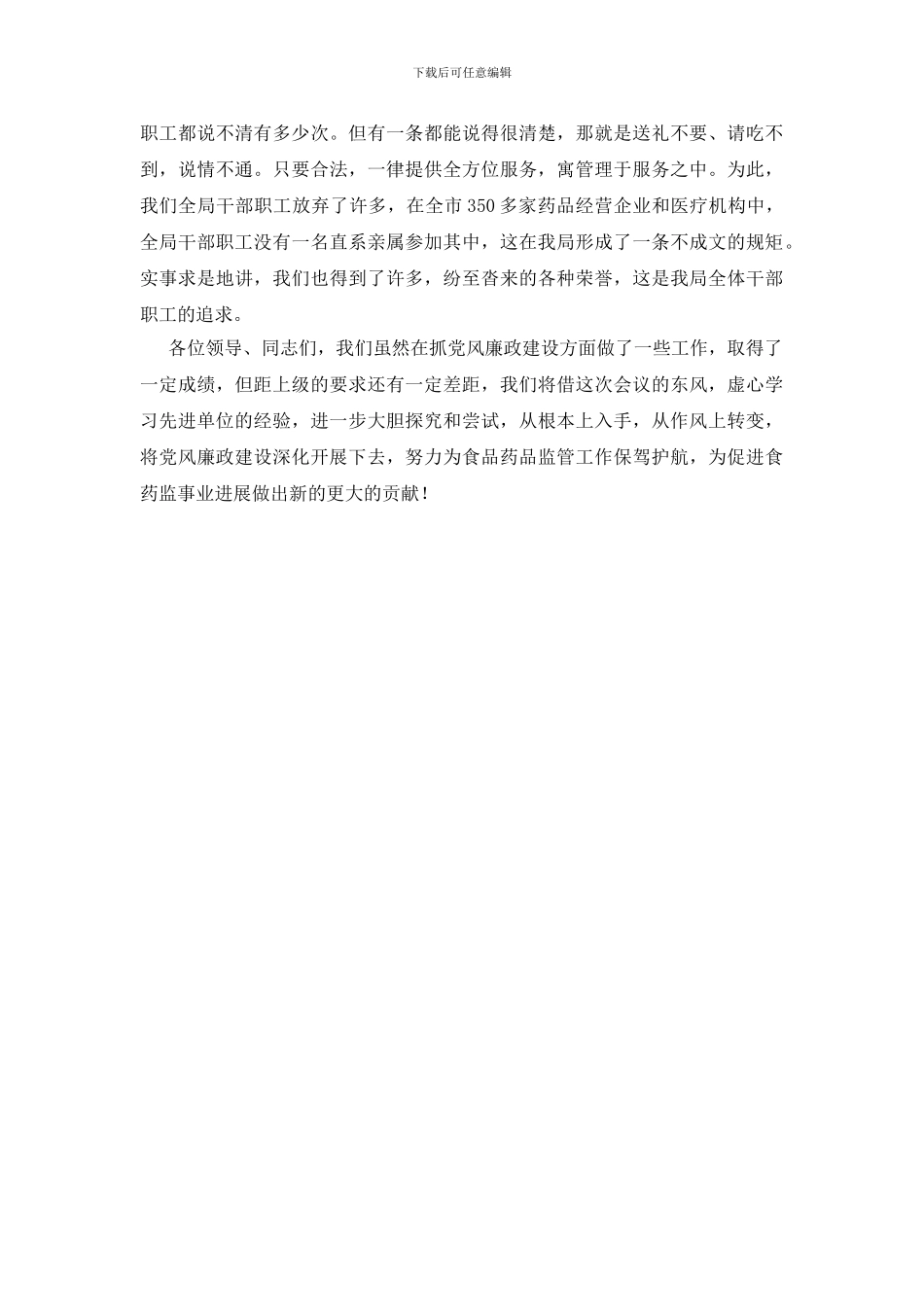 药监部门勤政廉洁经验交流_第3页