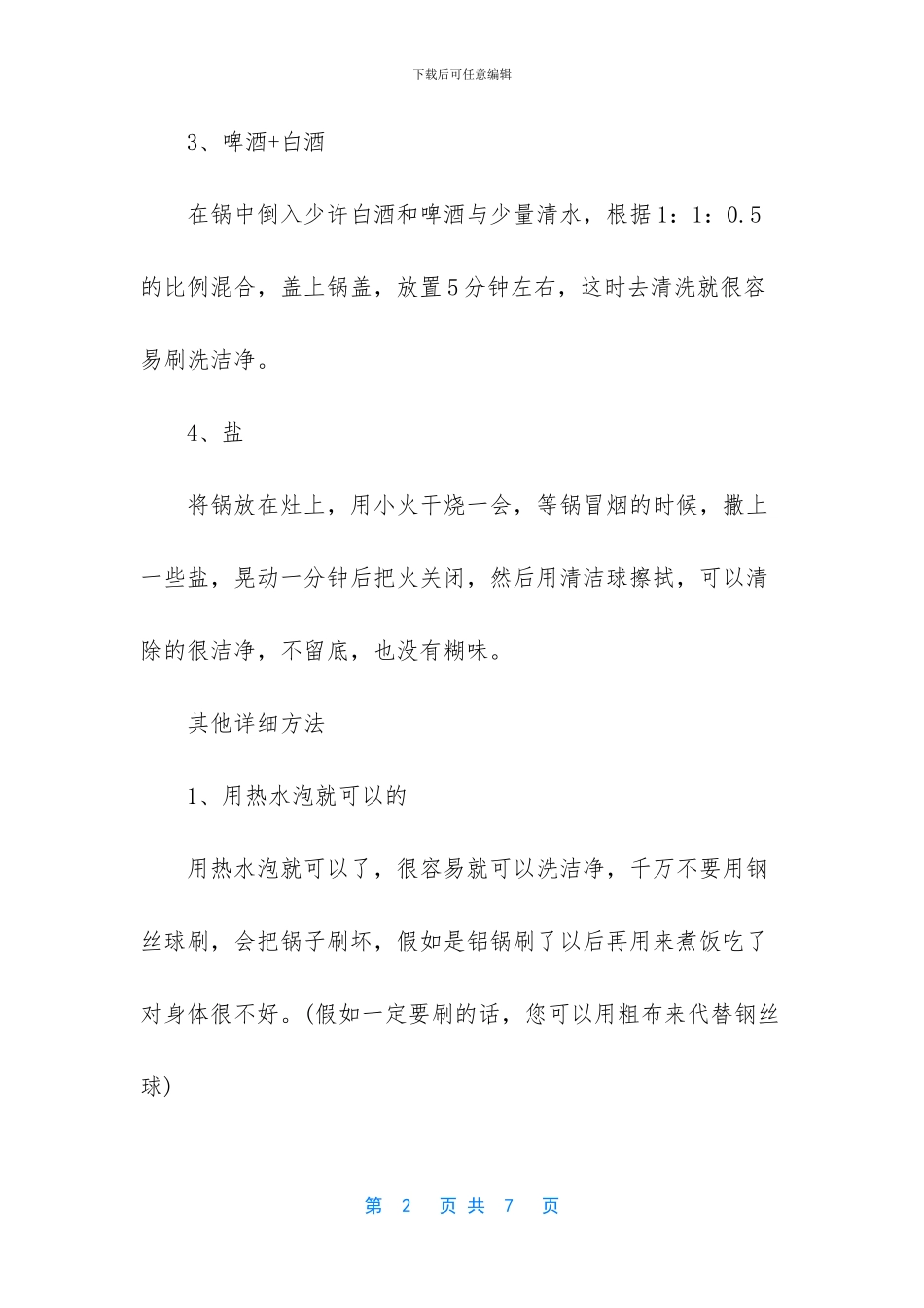 药锅糊了怎么清洗_第2页