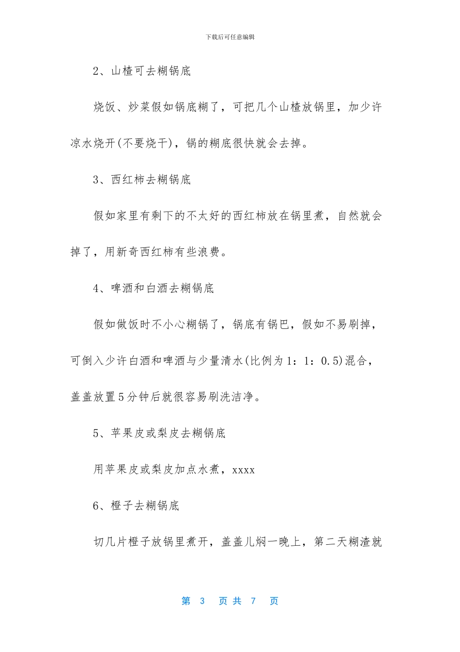 药锅糊了怎么清洗_第3页