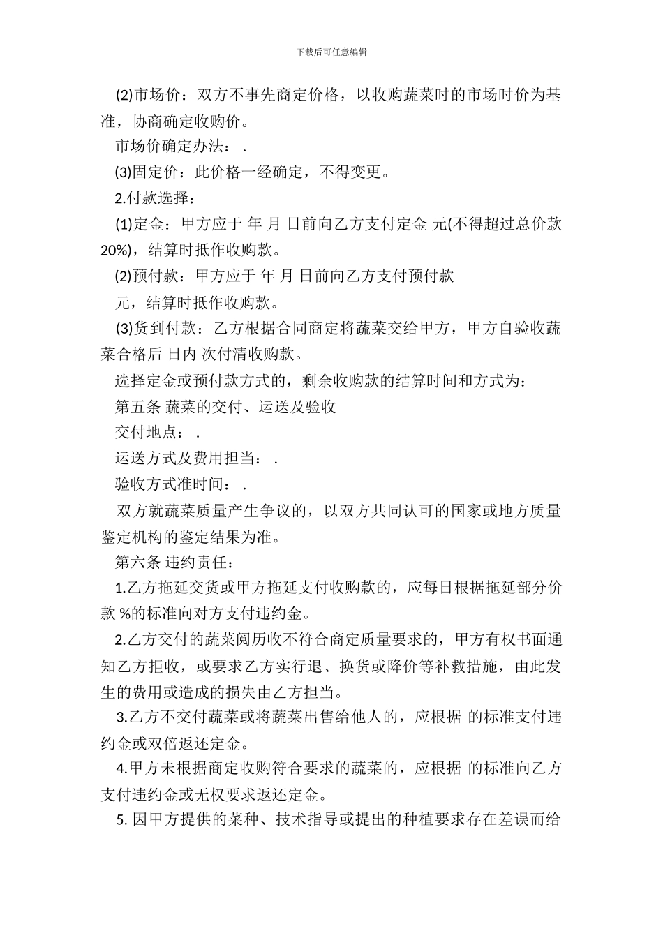 菜农卖菜合同书范本_第3页