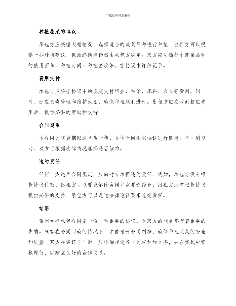 菜园大棚承包合同_第2页