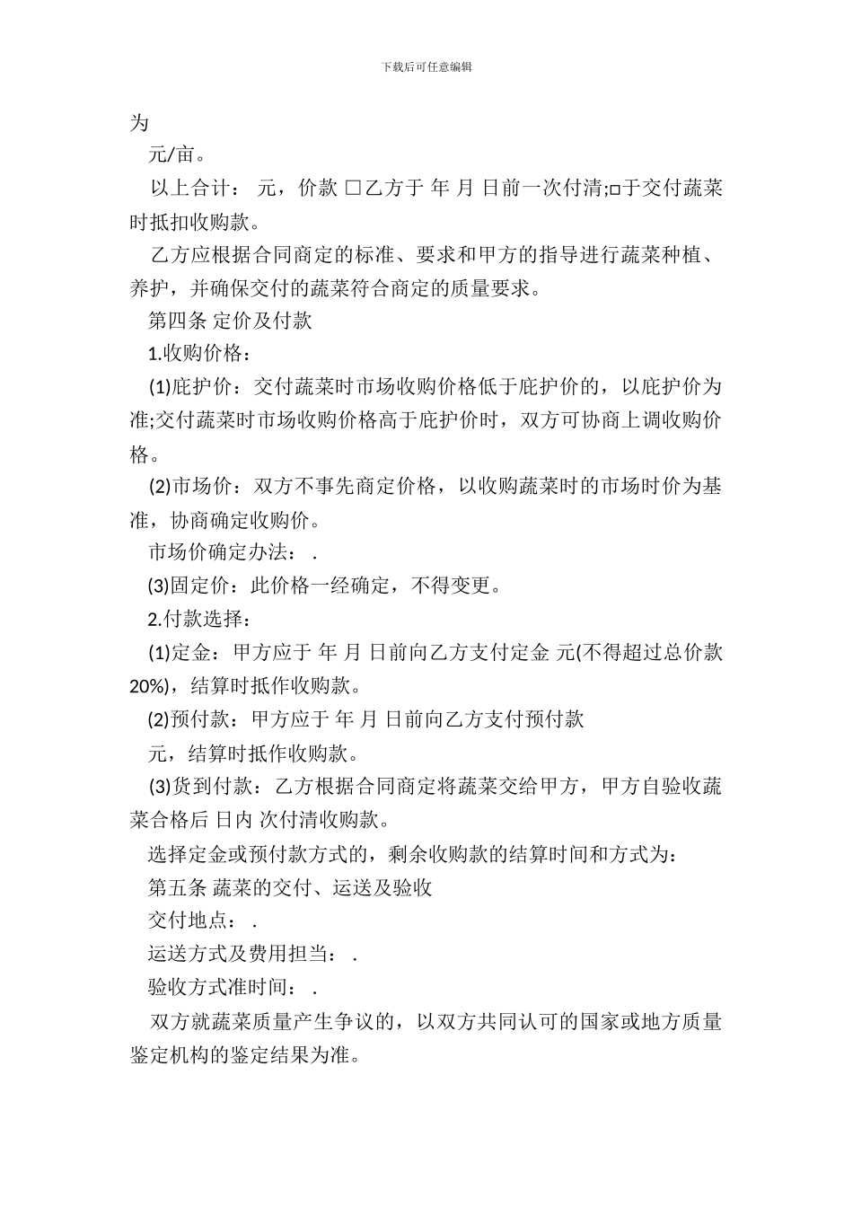 菜农卖菜合同范本_第3页