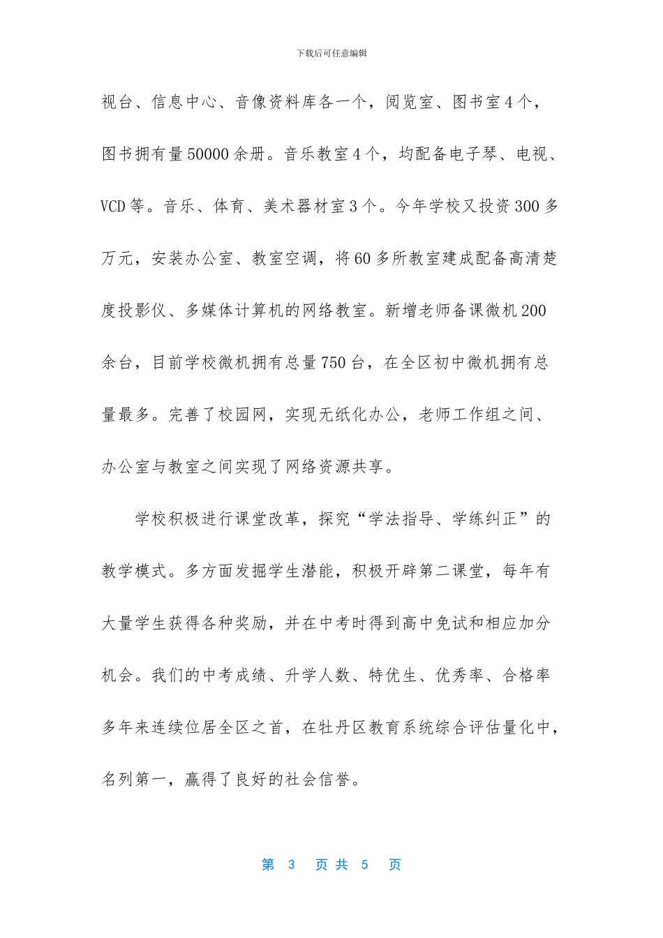 菏泽牡丹区第二十一中学介绍_第3页