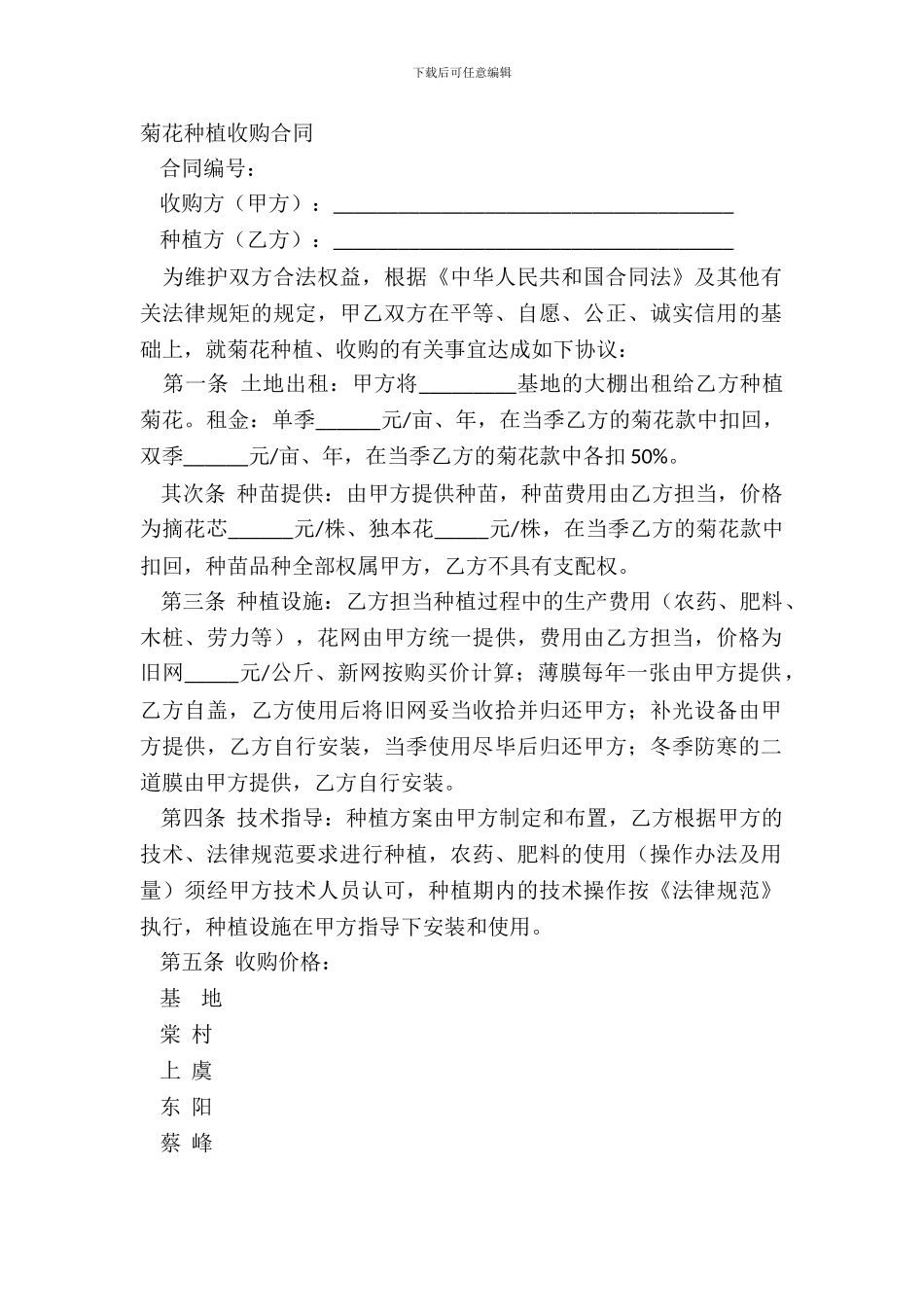 菊花种植收购合同_第2页