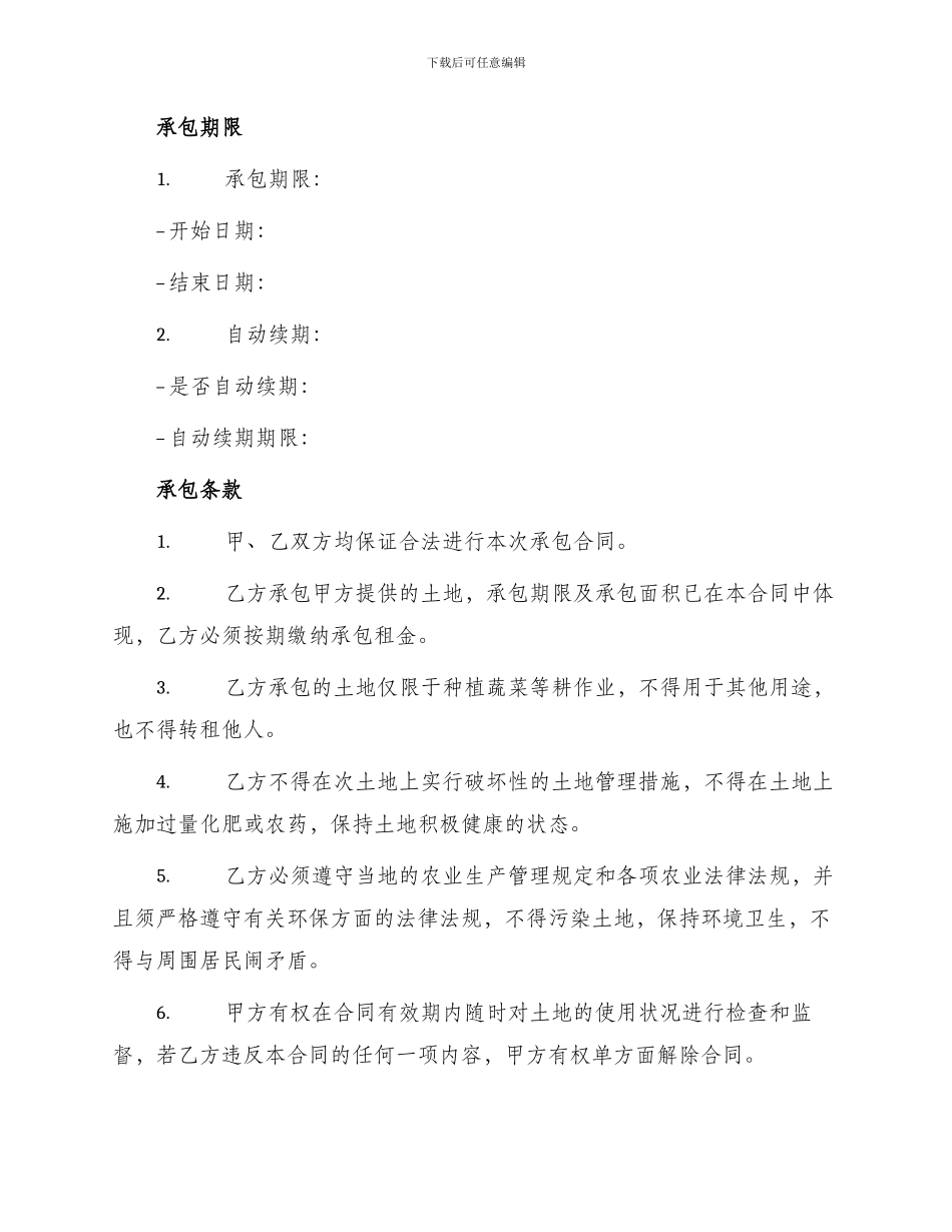 菜园大棚承包合同书_第2页