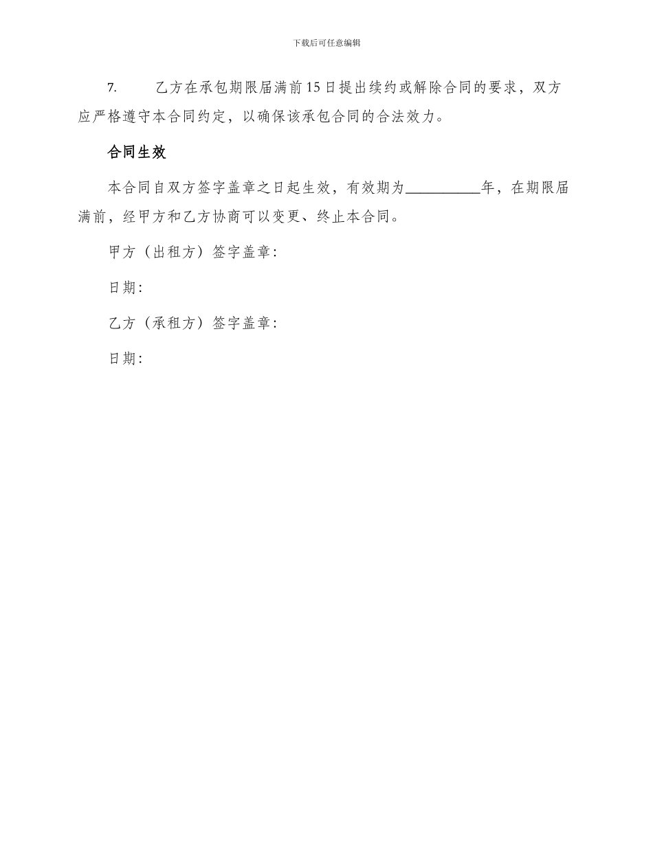 菜园大棚承包合同书_第3页