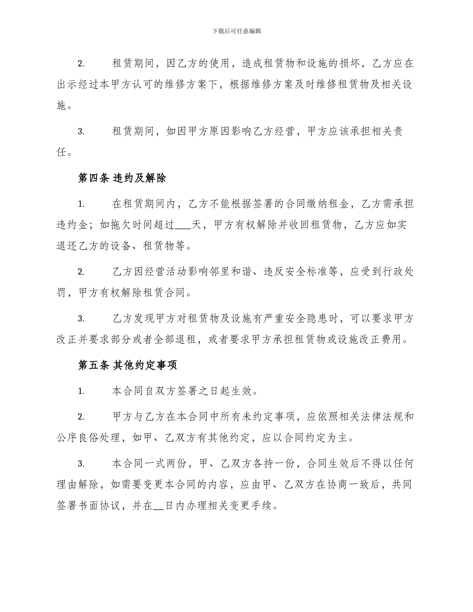 菜场租赁合同书_第2页