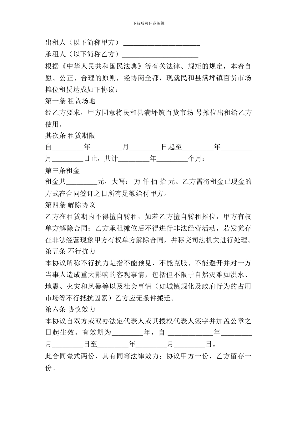 菜市场出租协议_第2页