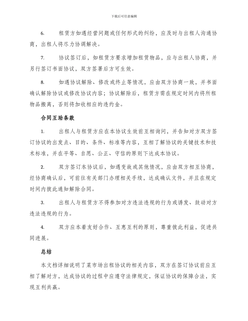 菜市场出租协议_第2页