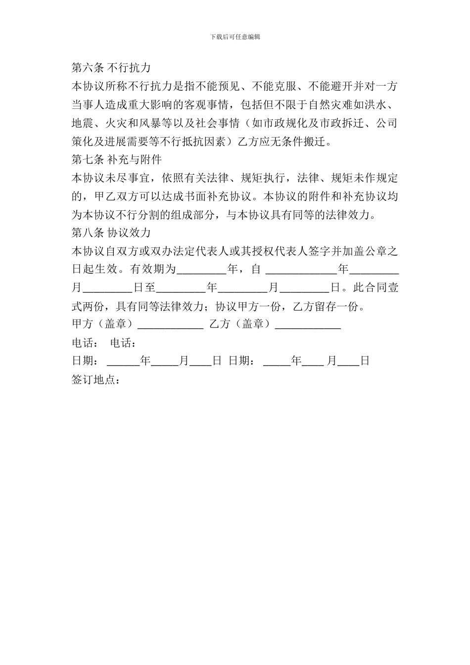 菜市场场地出租合同范文_第3页