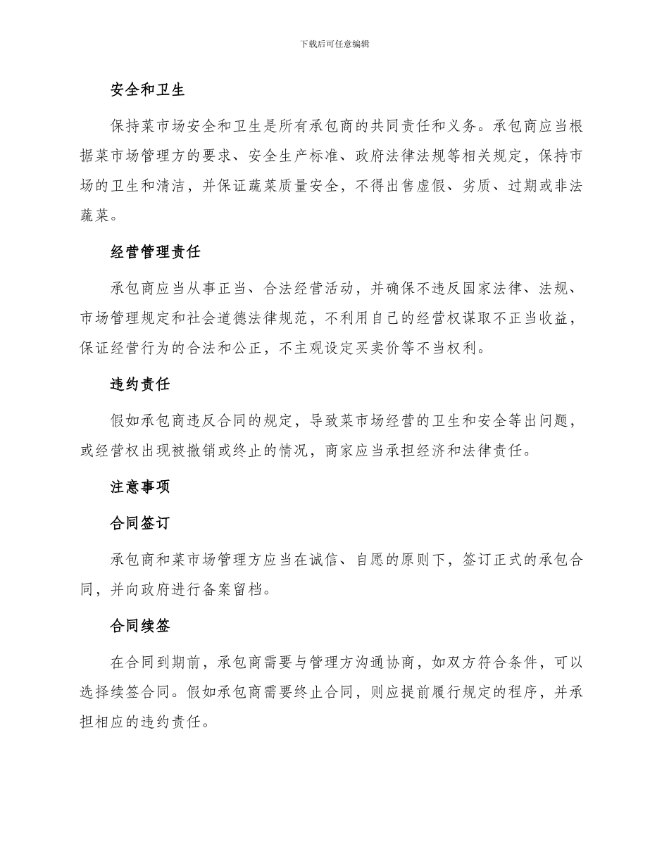 菜市场承包的合同_第2页