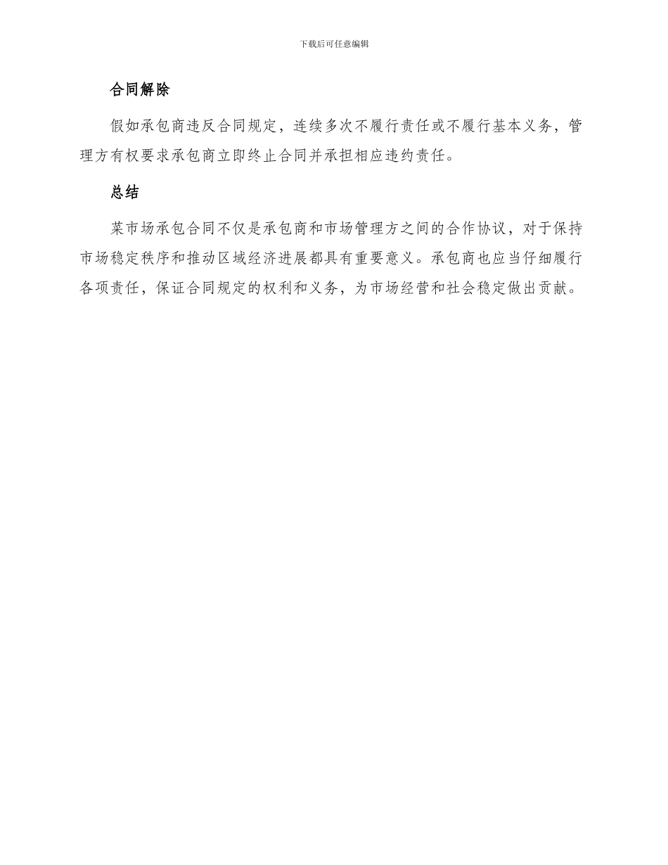 菜市场承包的合同_第3页
