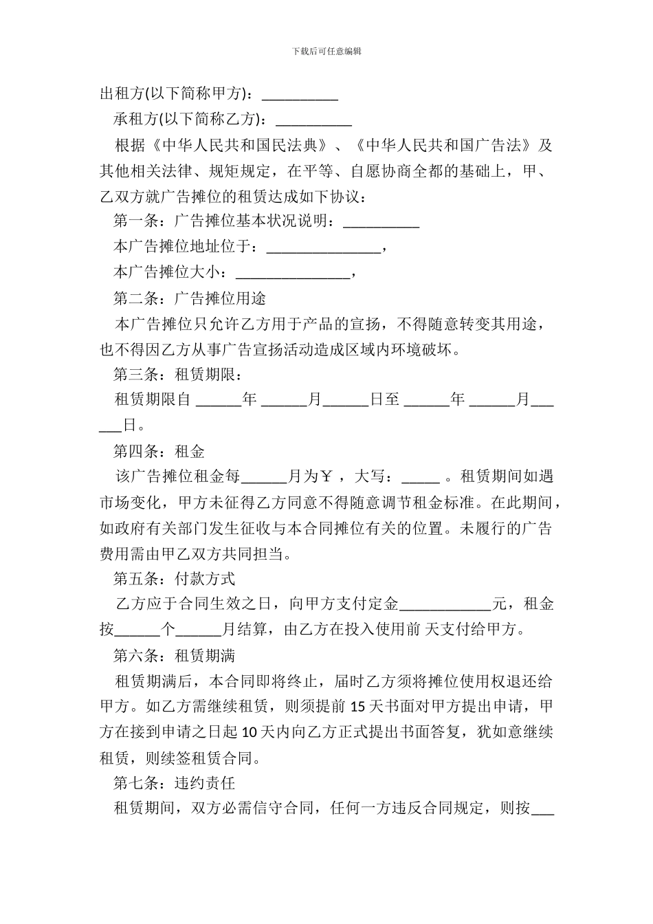 菜市场摊位租赁合同范本_第2页