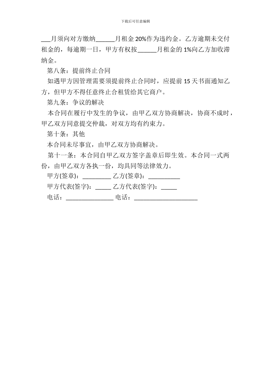 菜市场摊位租赁合同范本_第3页